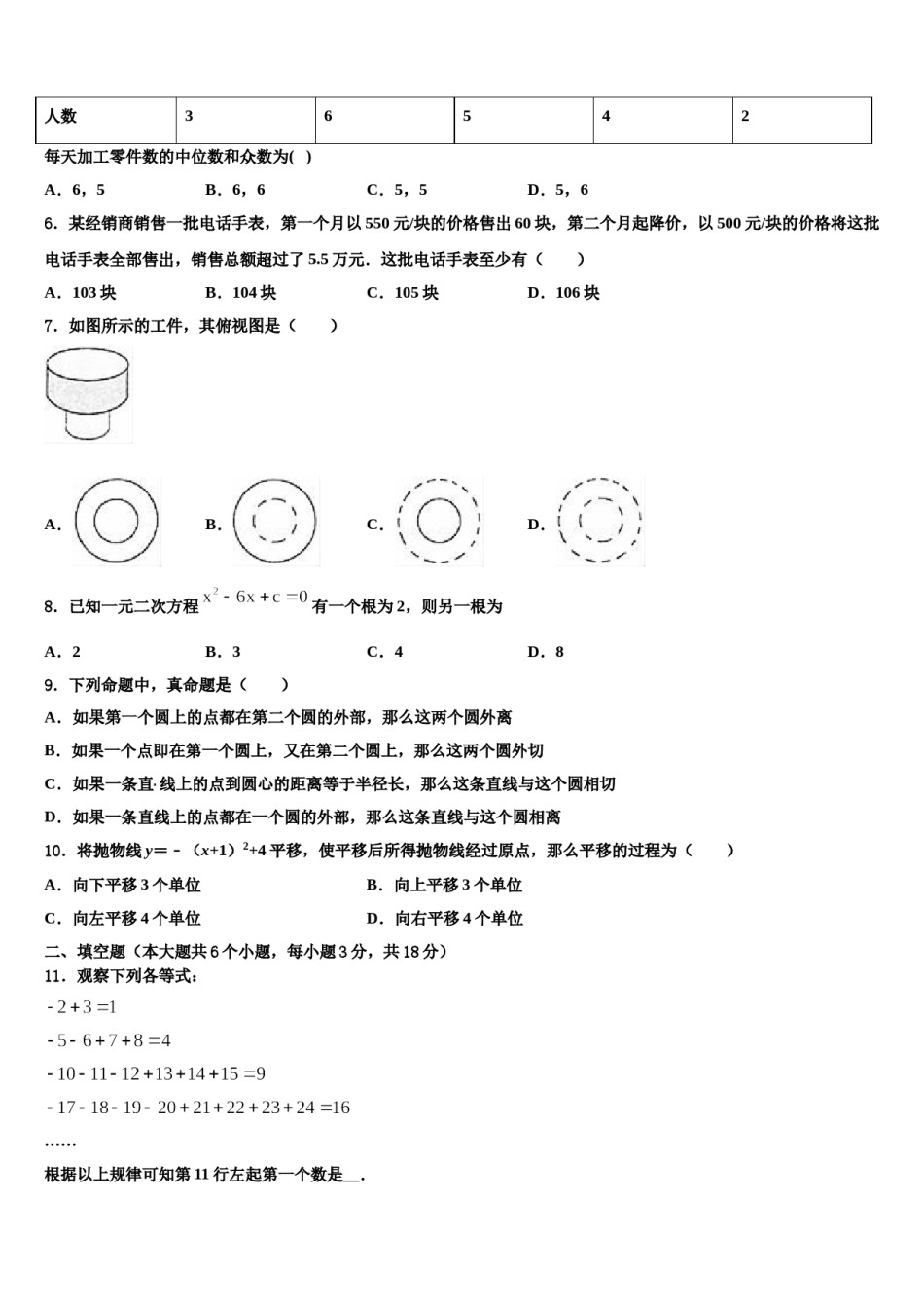 2024届福建省泉州市鲤城区泉州市第七中学中考押题数学预测卷含解析.doc_第2页