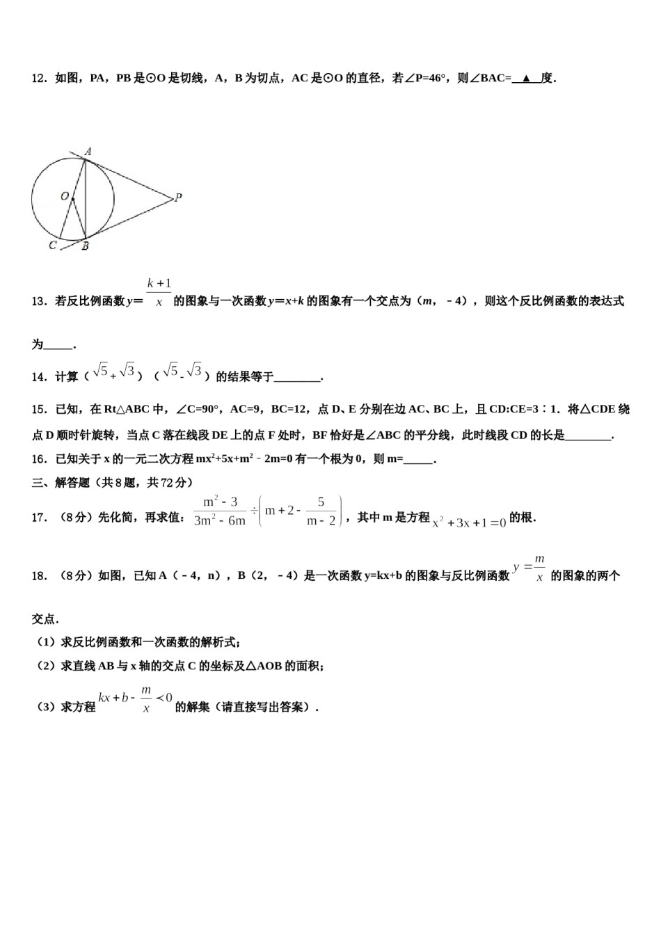 2024届福建省泉州市鲤城区泉州市第七中学中考押题数学预测卷含解析.doc_第3页