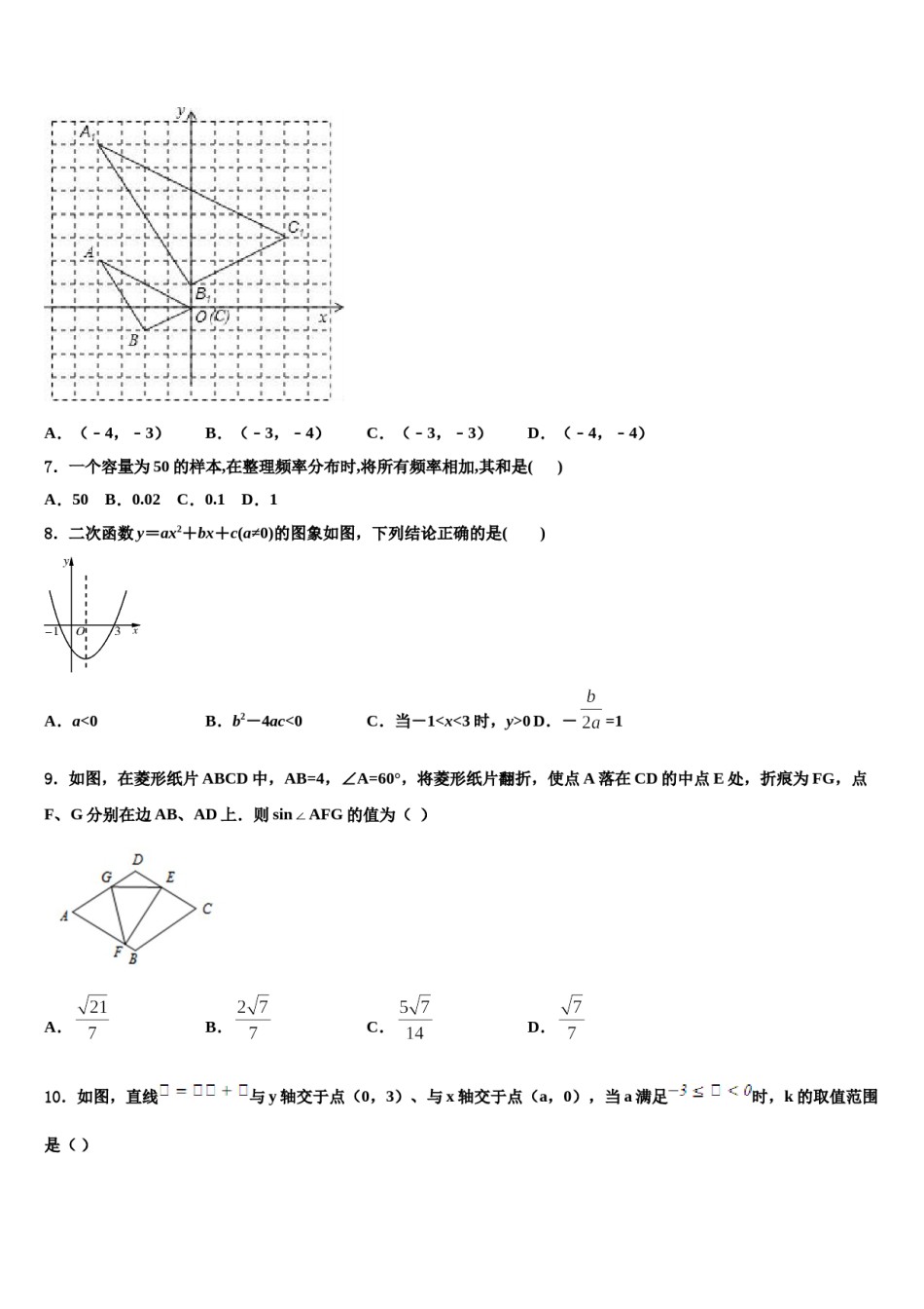 2024届福建省泉州永春县联考中考数学模拟试题含解析.doc_第2页