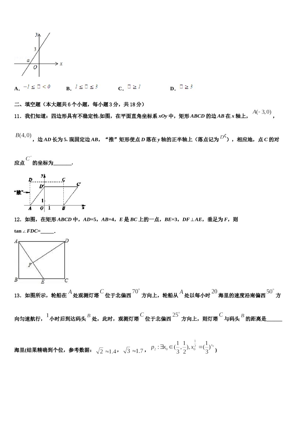 2024届福建省泉州永春县联考中考数学模拟试题含解析.doc_第3页