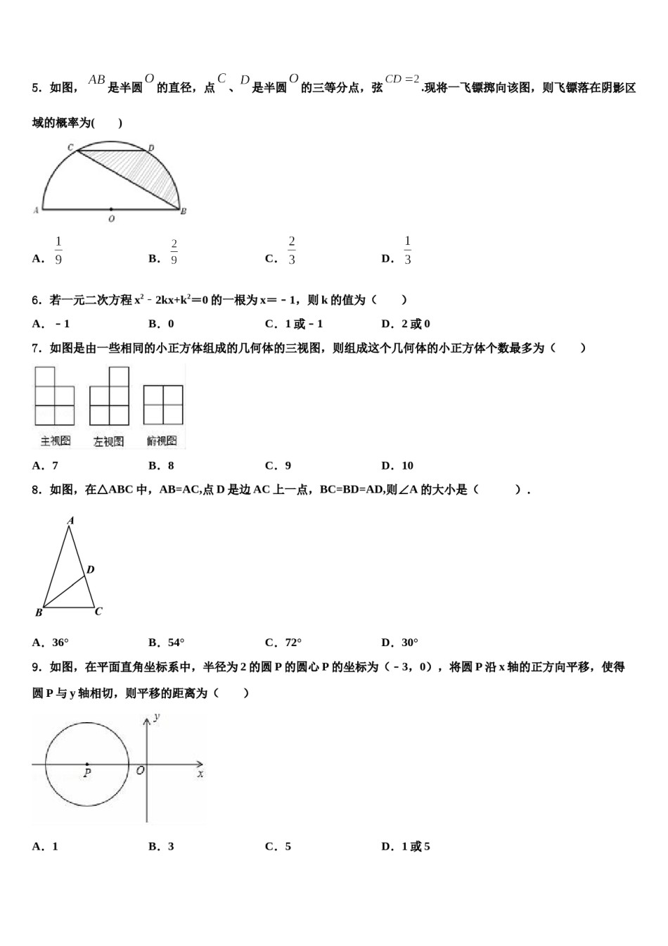 2024届福建省漳州市龙海市中考一模数学试题含解析.doc_第2页