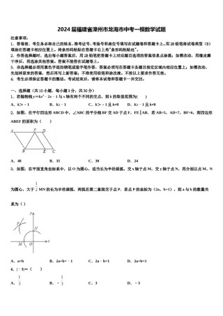 2024届福建省漳州市龙海市中考一模数学试题含解析.doc