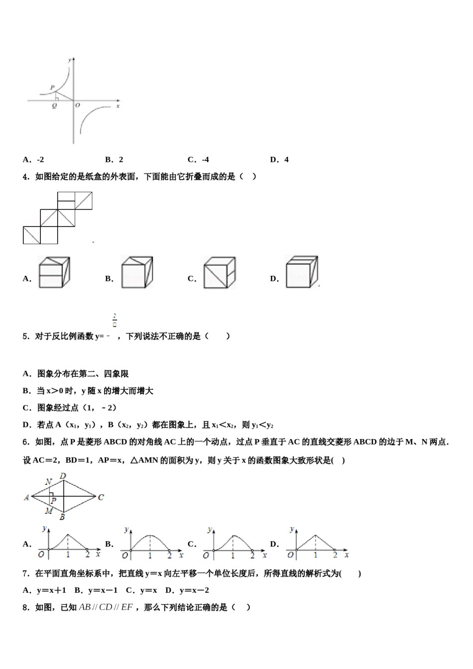 2024届福建省福州一中学中考数学模试卷含解析.doc_第2页