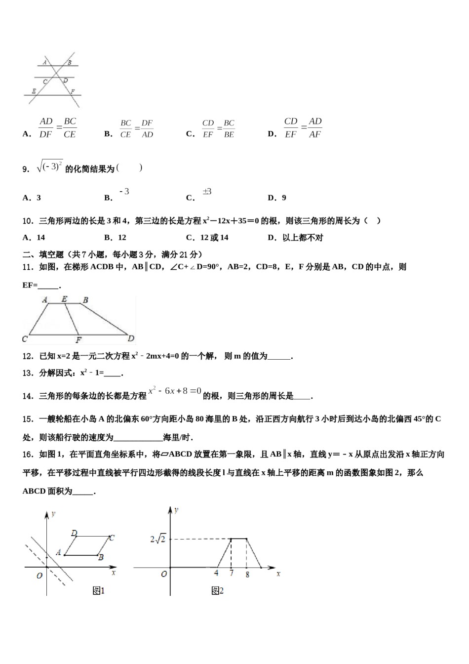 2024届福建省福州一中学中考数学模试卷含解析.doc_第3页