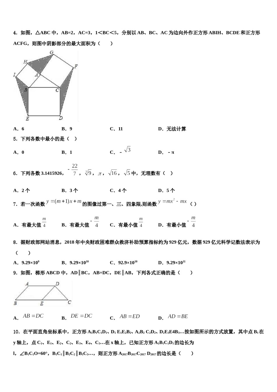 2024届福建省福州十八中学中考数学模拟试题含解析.doc_第2页
