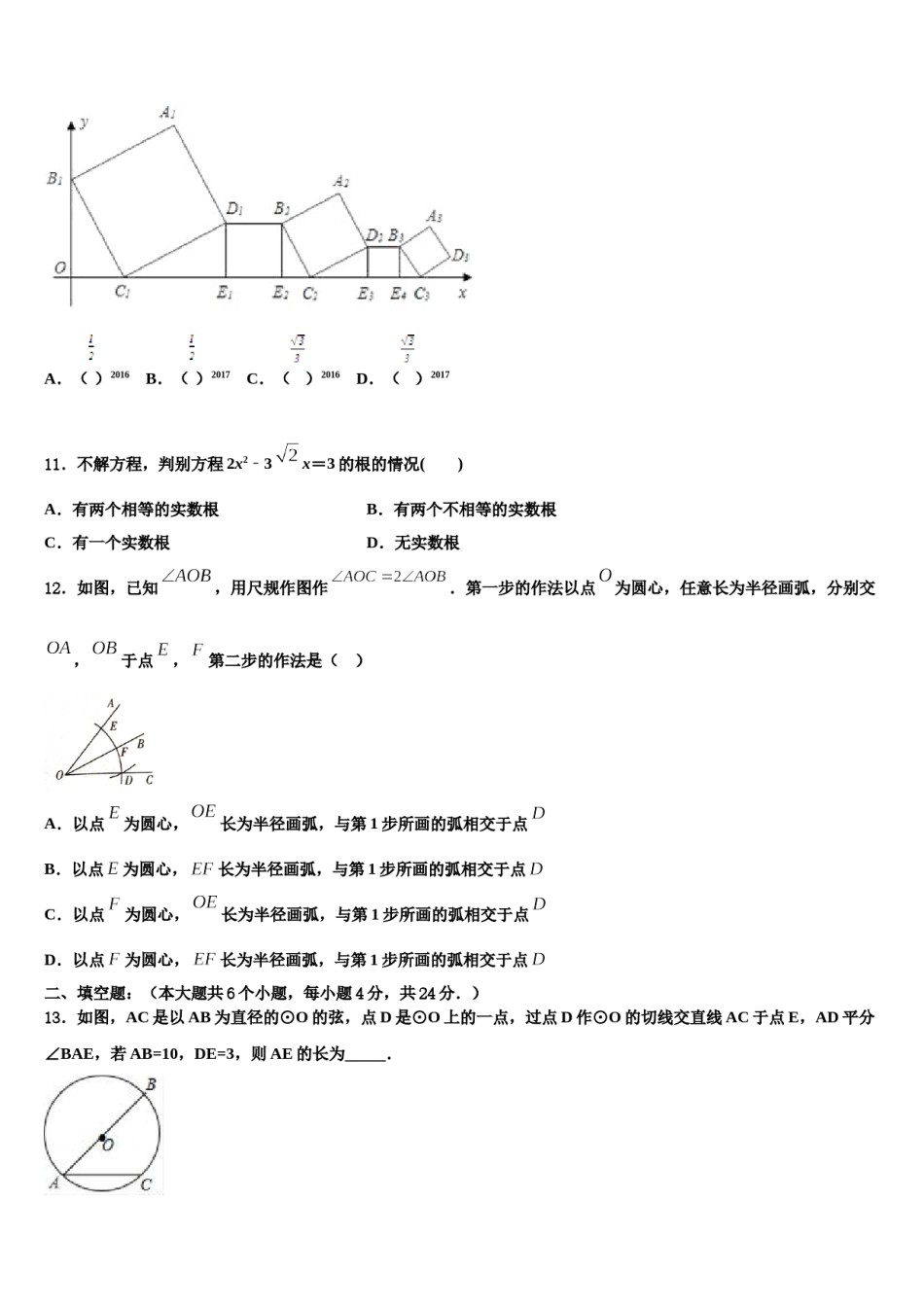 2024届福建省福州十八中学中考数学模拟试题含解析.doc_第3页
