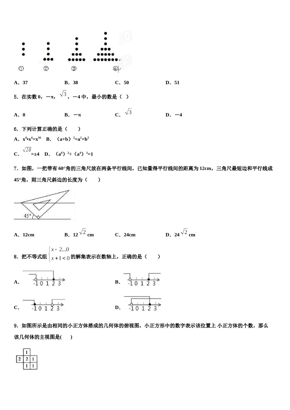 2024届福建省福州市屏东中学中考数学全真模拟试卷含解析.doc_第2页