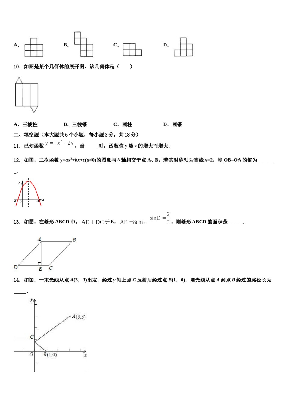 2024届福建省福州市屏东中学中考数学全真模拟试卷含解析.doc_第3页
