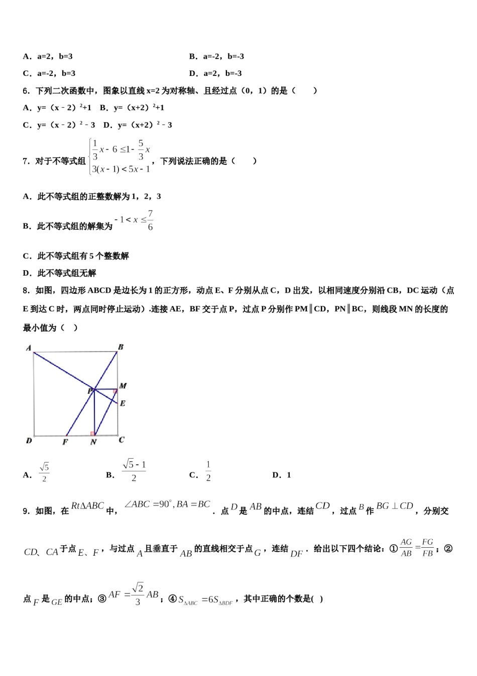 2024届福建省福州市福建师范大泉州附属中学十校联考最后数学试题含解析.doc_第2页