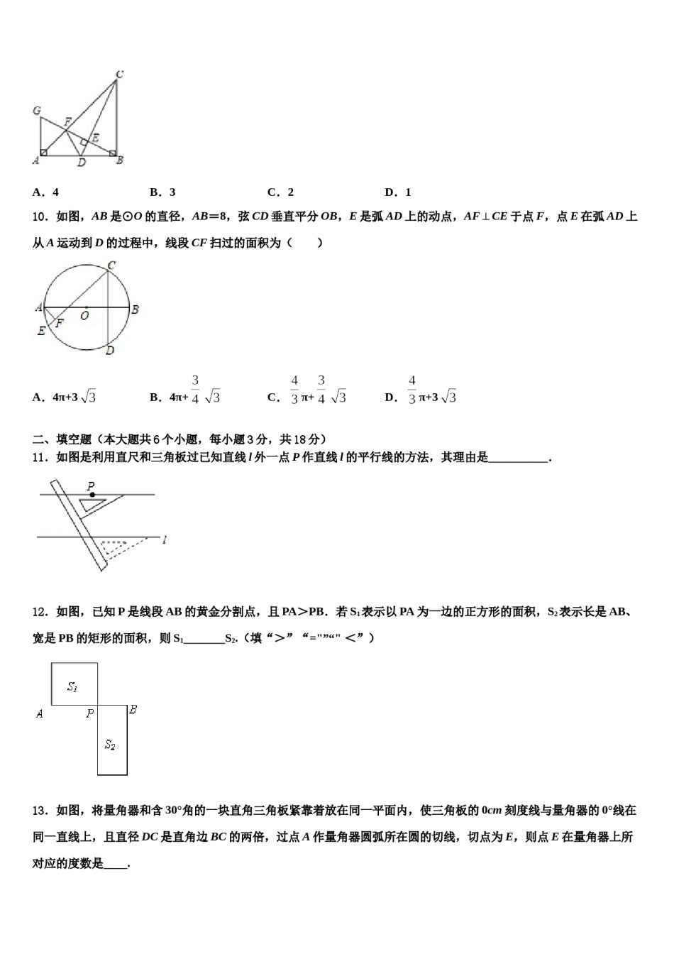 2024届福建省福州市福建师范大泉州附属中学十校联考最后数学试题含解析.doc_第3页