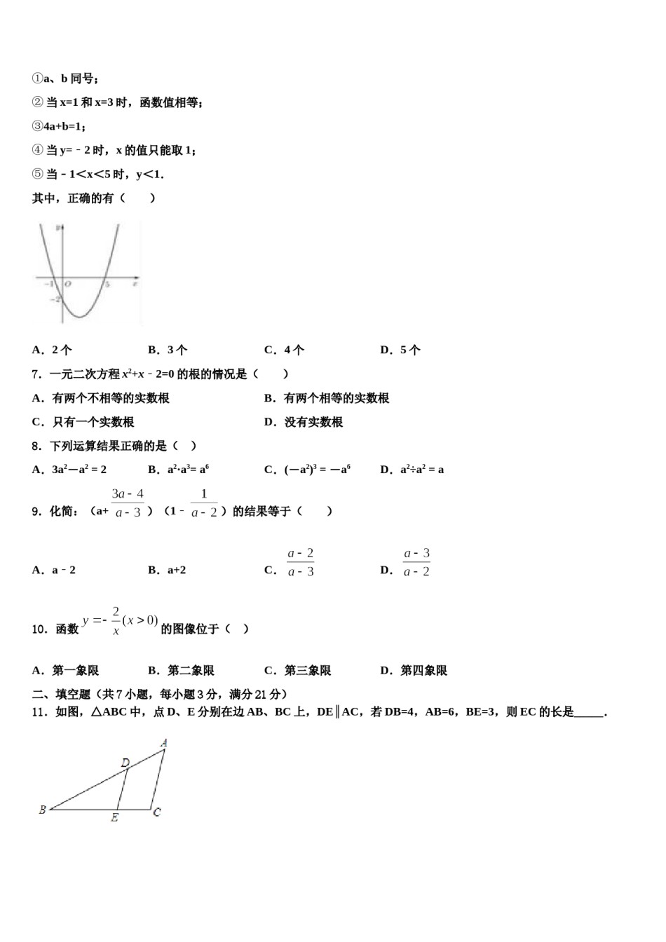 2024届福建省莆田市城厢区市级名校中考数学适应性模拟试题含解析.doc_第2页