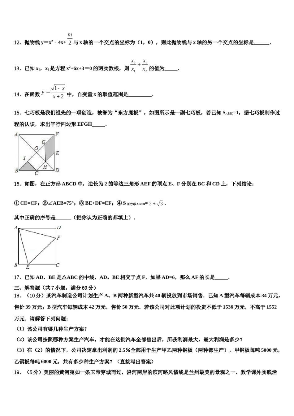 2024届福建省莆田市城厢区市级名校中考数学适应性模拟试题含解析.doc_第3页
