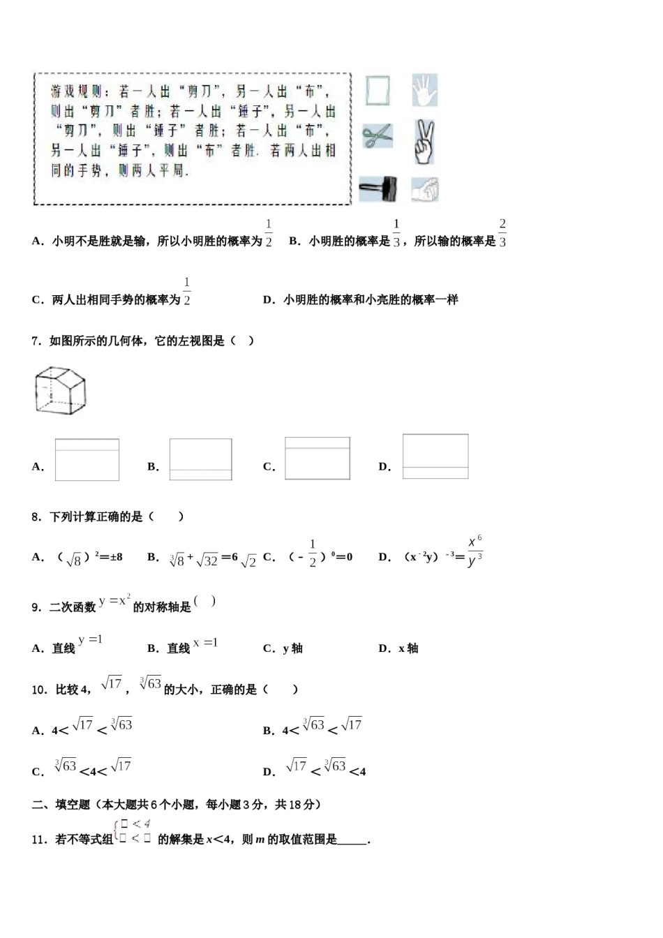 2024届福建省莆田市第二十五中学中考数学押题试卷含解析.doc_第2页