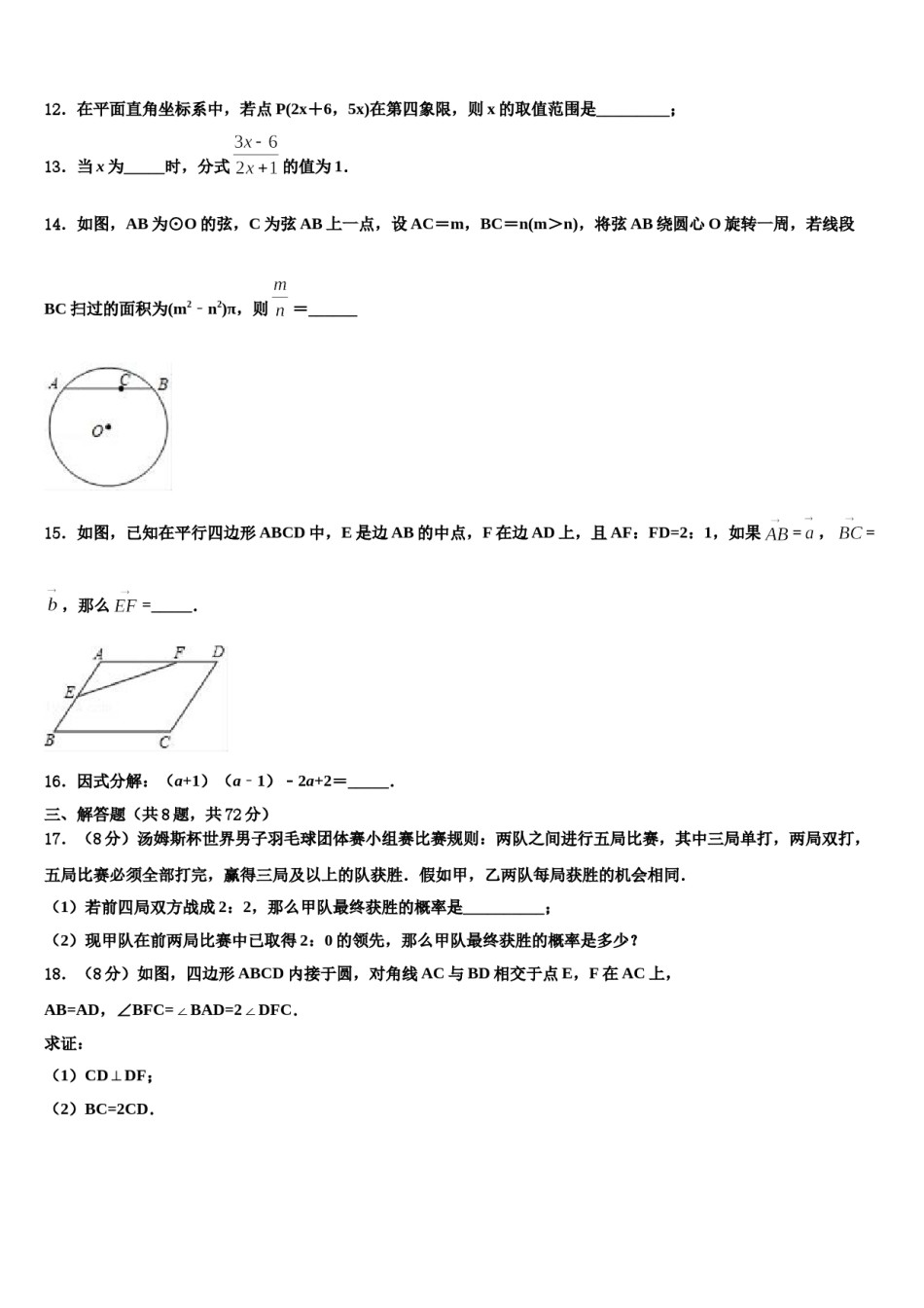 2024届福建省莆田市第二十五中学中考数学押题试卷含解析.doc_第3页