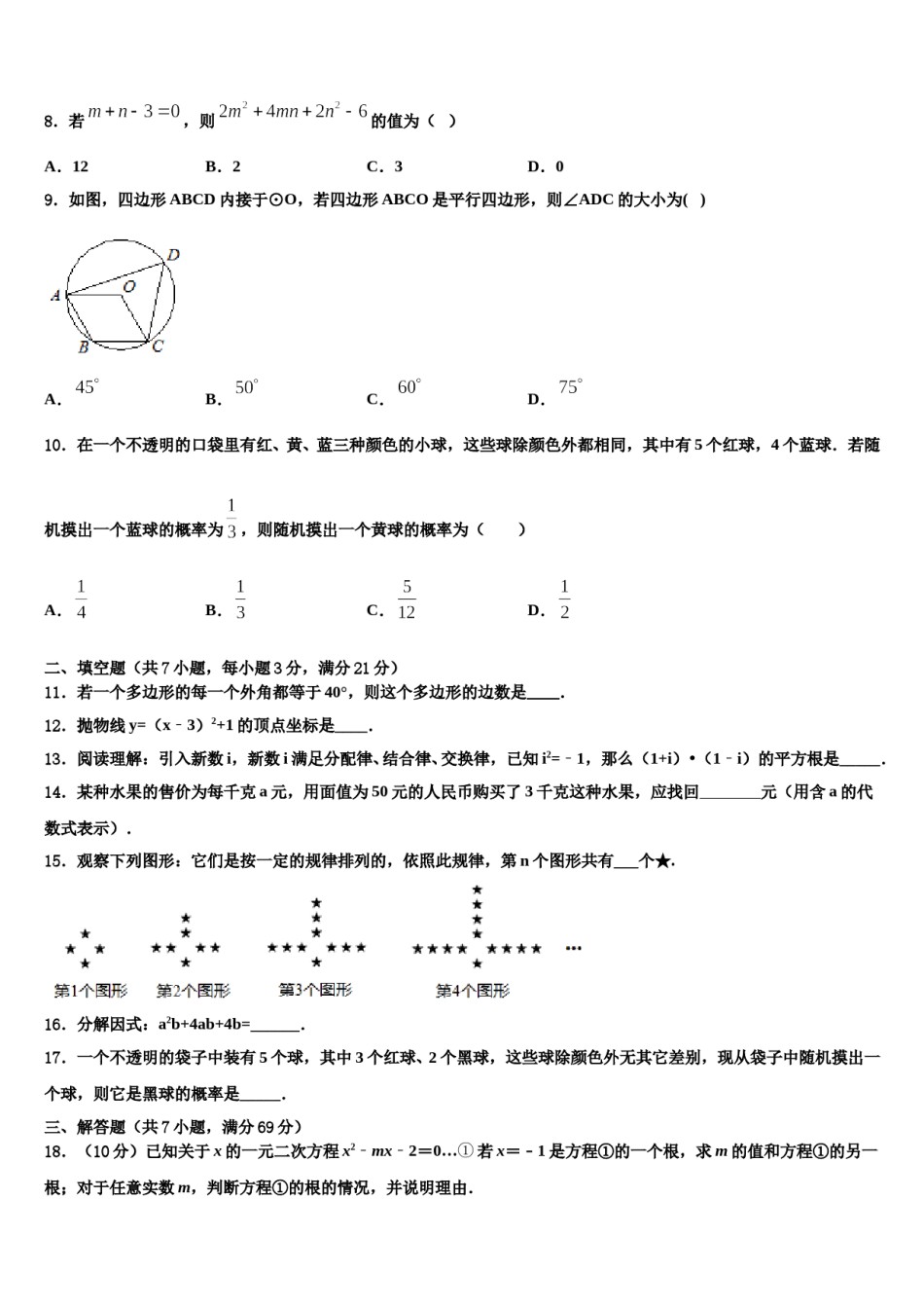 2024届福建省莆田涵江区四校联考中考数学四模试卷含解析.doc_第2页