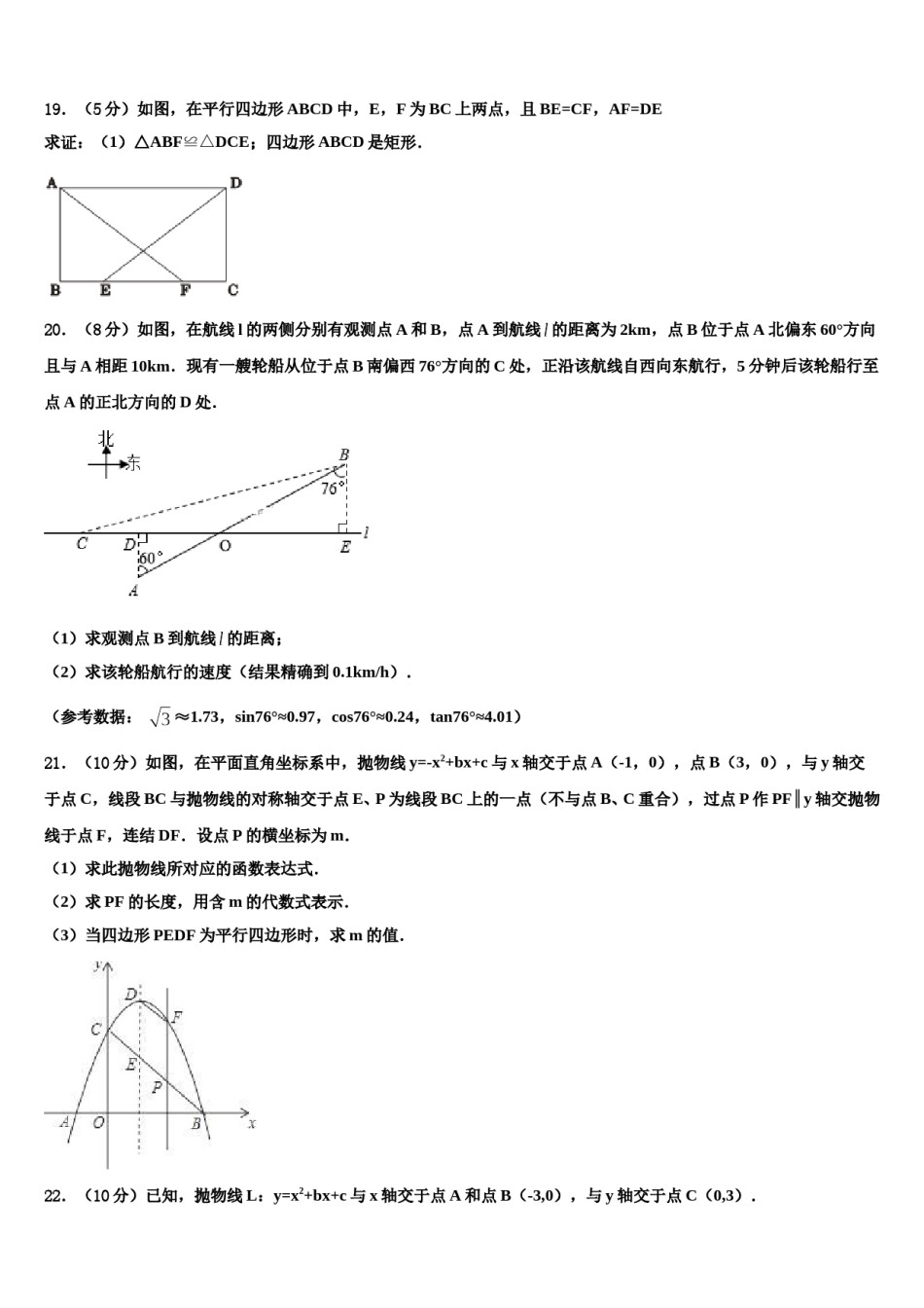 2024届福建省莆田涵江区四校联考中考数学四模试卷含解析.doc_第3页