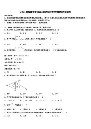 2024届福建省莆田涵江区四校联考中考数学四模试卷含解析.doc