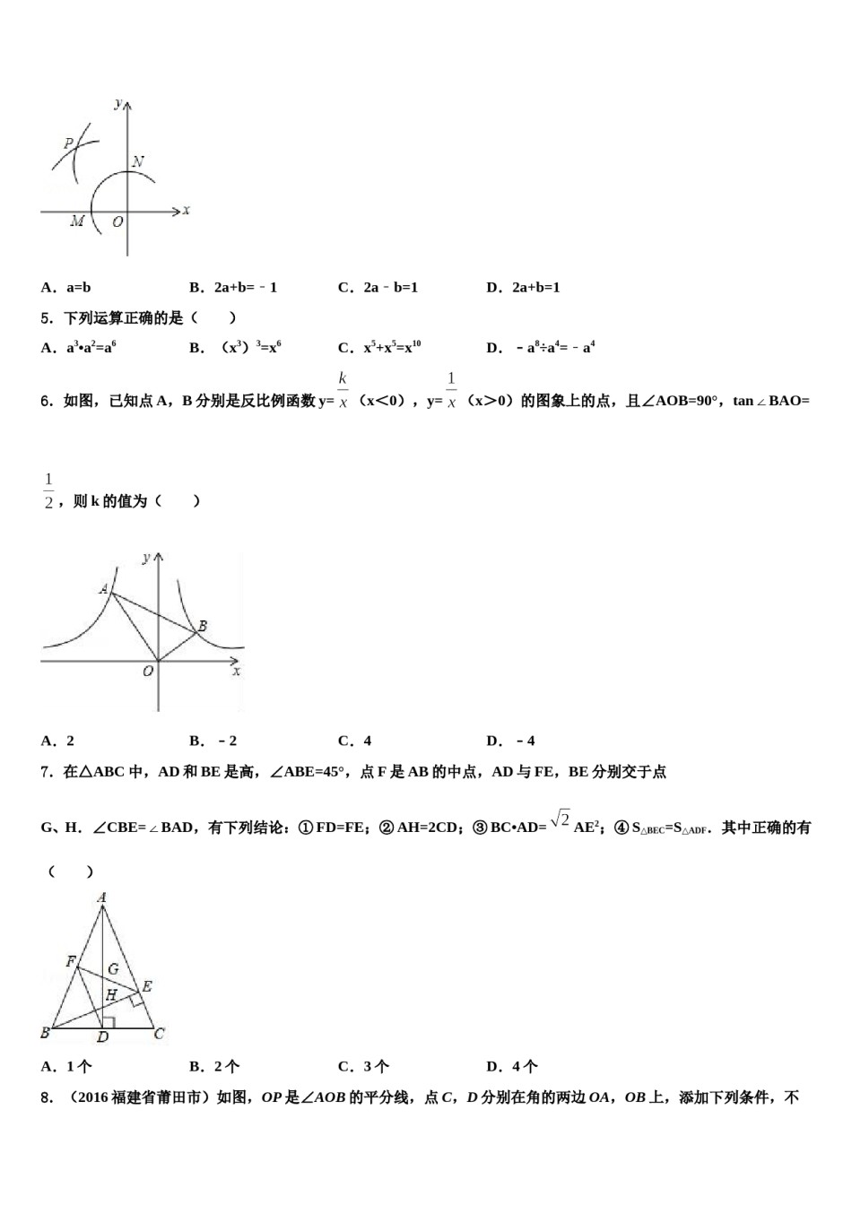 2024届福建省莆田砺志国际校中考猜题数学试卷含解析.doc_第2页