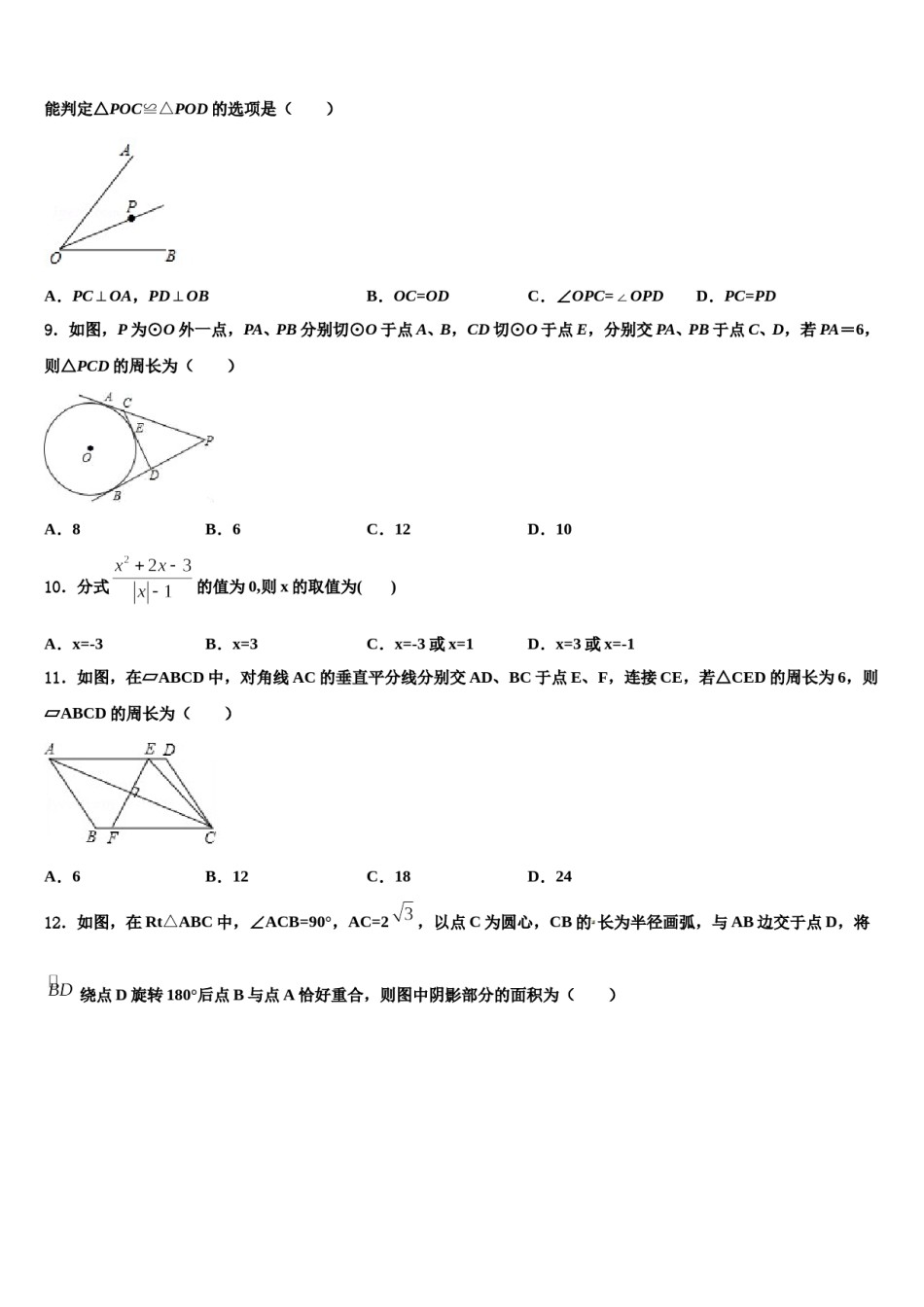 2024届福建省莆田砺志国际校中考猜题数学试卷含解析.doc_第3页