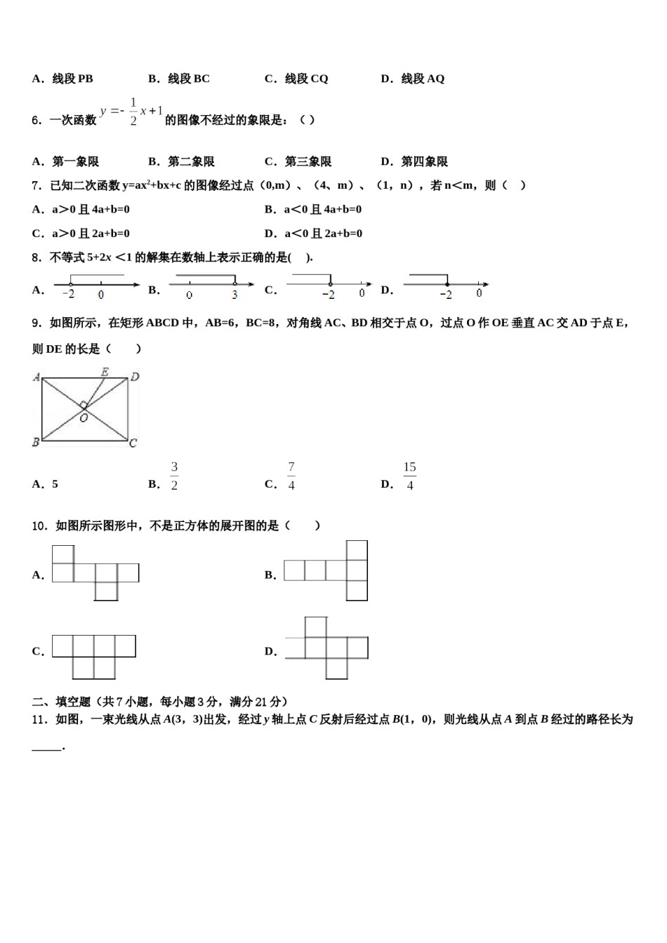 2024届福建省龙岩市五县中考一模数学试题含解析.doc_第2页