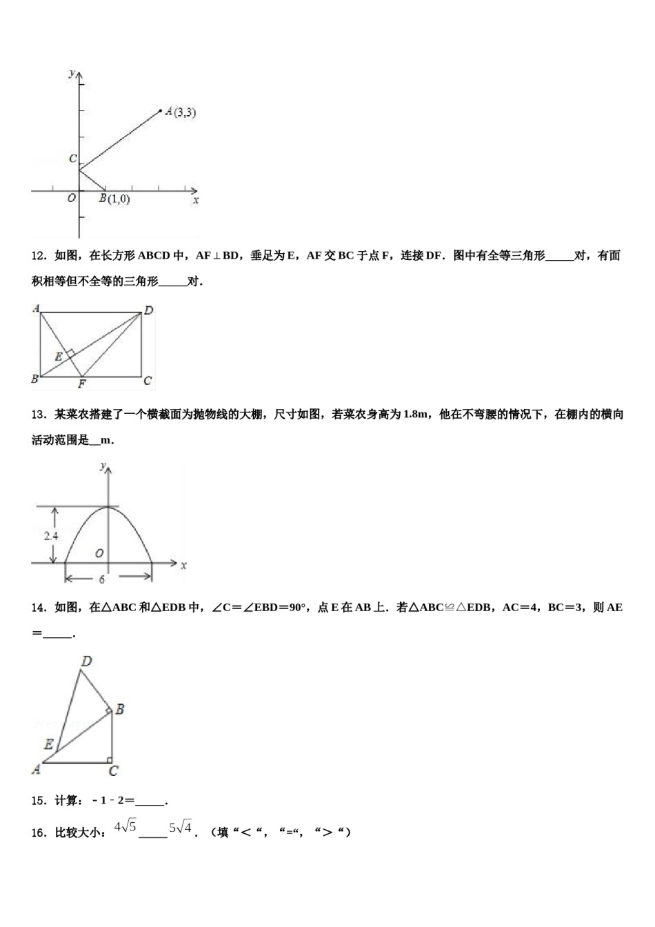 2024届福建省龙岩市五县中考一模数学试题含解析.doc_第3页