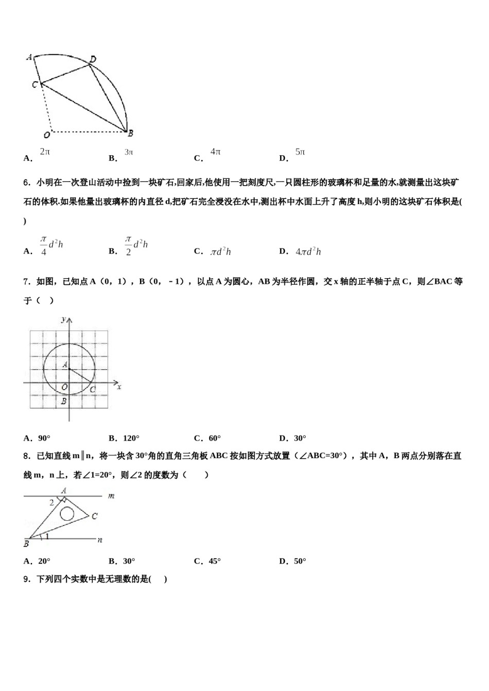 2024届福建省龙岩市名校中考考前最后一卷数学试卷含解析.doc_第2页