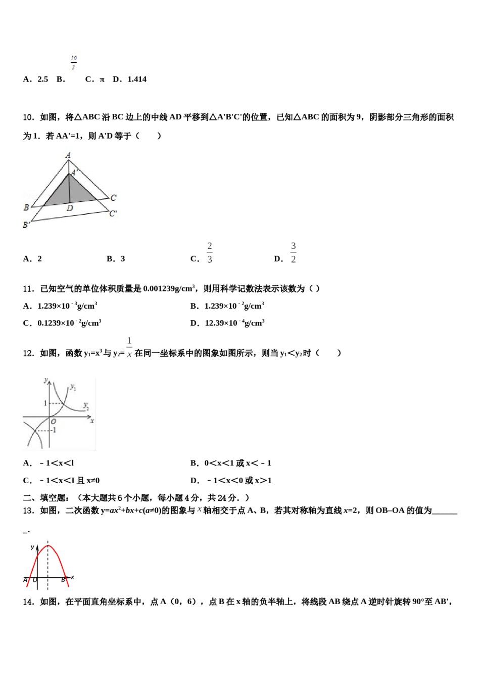 2024届福建省龙岩市名校中考考前最后一卷数学试卷含解析.doc_第3页