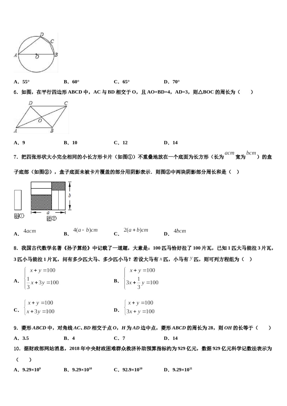 2024届福建省龙岩市永定二中学、三中学联考中考数学对点突破模拟试卷含解析.doc_第2页