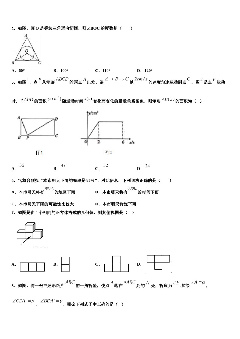2024届福建省龙岩市永定二中学、三中学联考十校联考最后数学试题含解析.doc_第2页