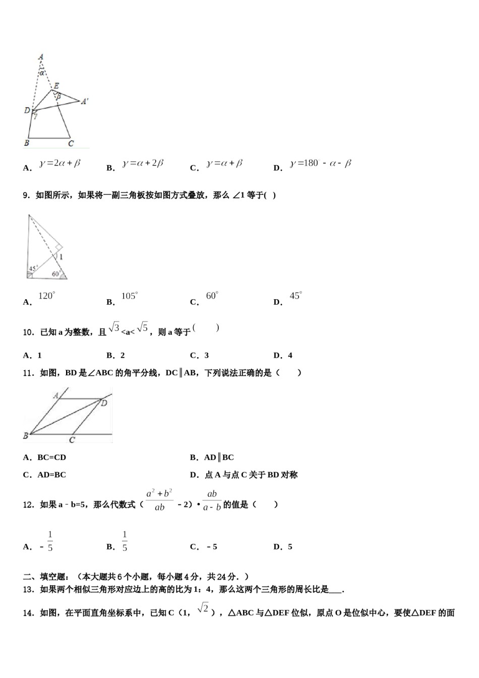 2024届福建省龙岩市永定二中学、三中学联考十校联考最后数学试题含解析.doc_第3页