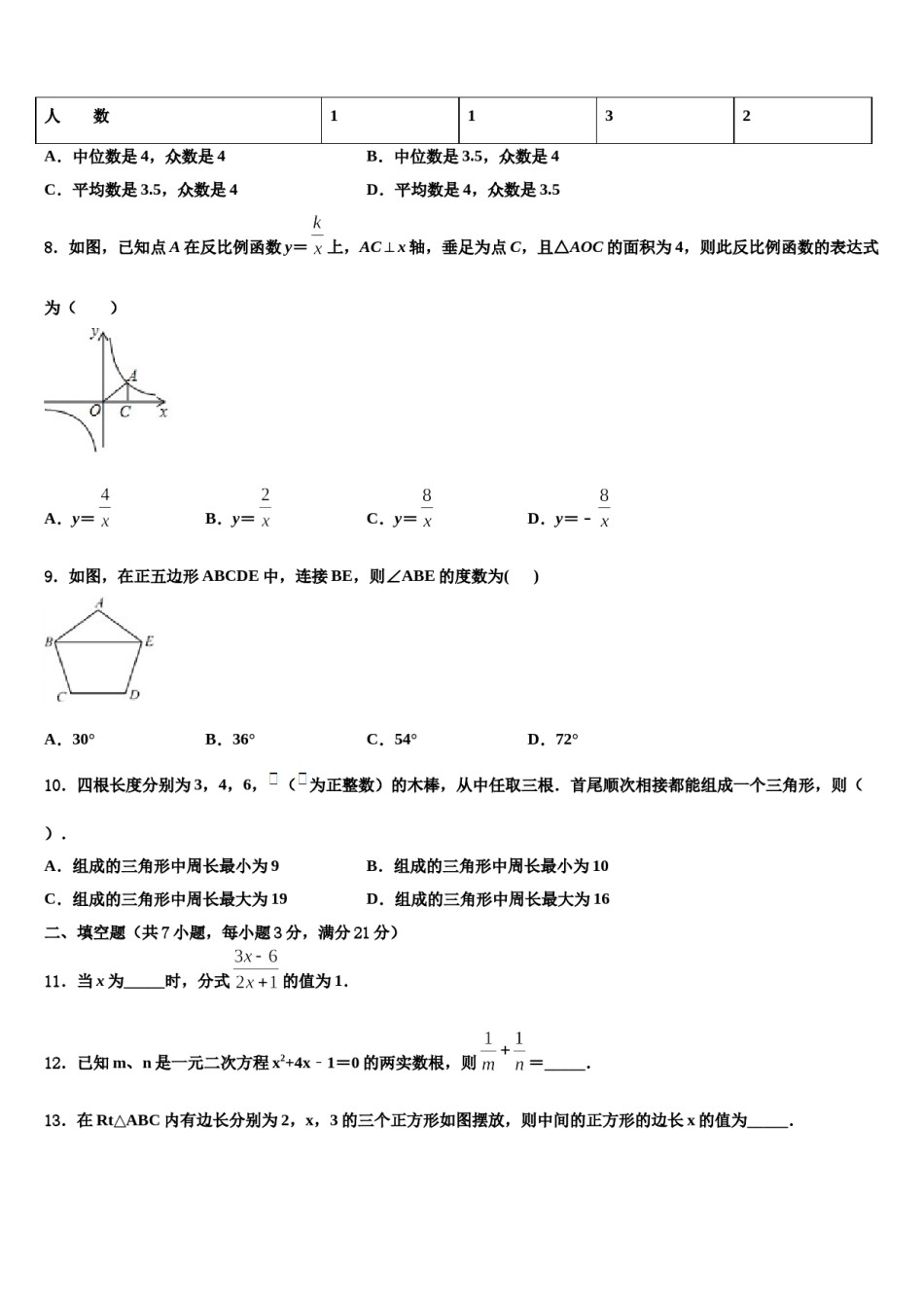 2024届福建省龙岩市永定县十校联考最后数学试题含解析.doc_第2页