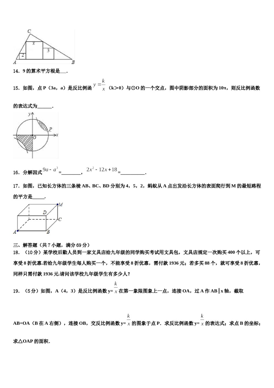 2024届福建省龙岩市永定县十校联考最后数学试题含解析.doc_第3页
