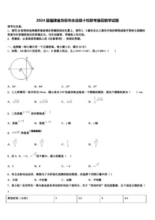 2024届福建省龙岩市永定县十校联考最后数学试题含解析.doc