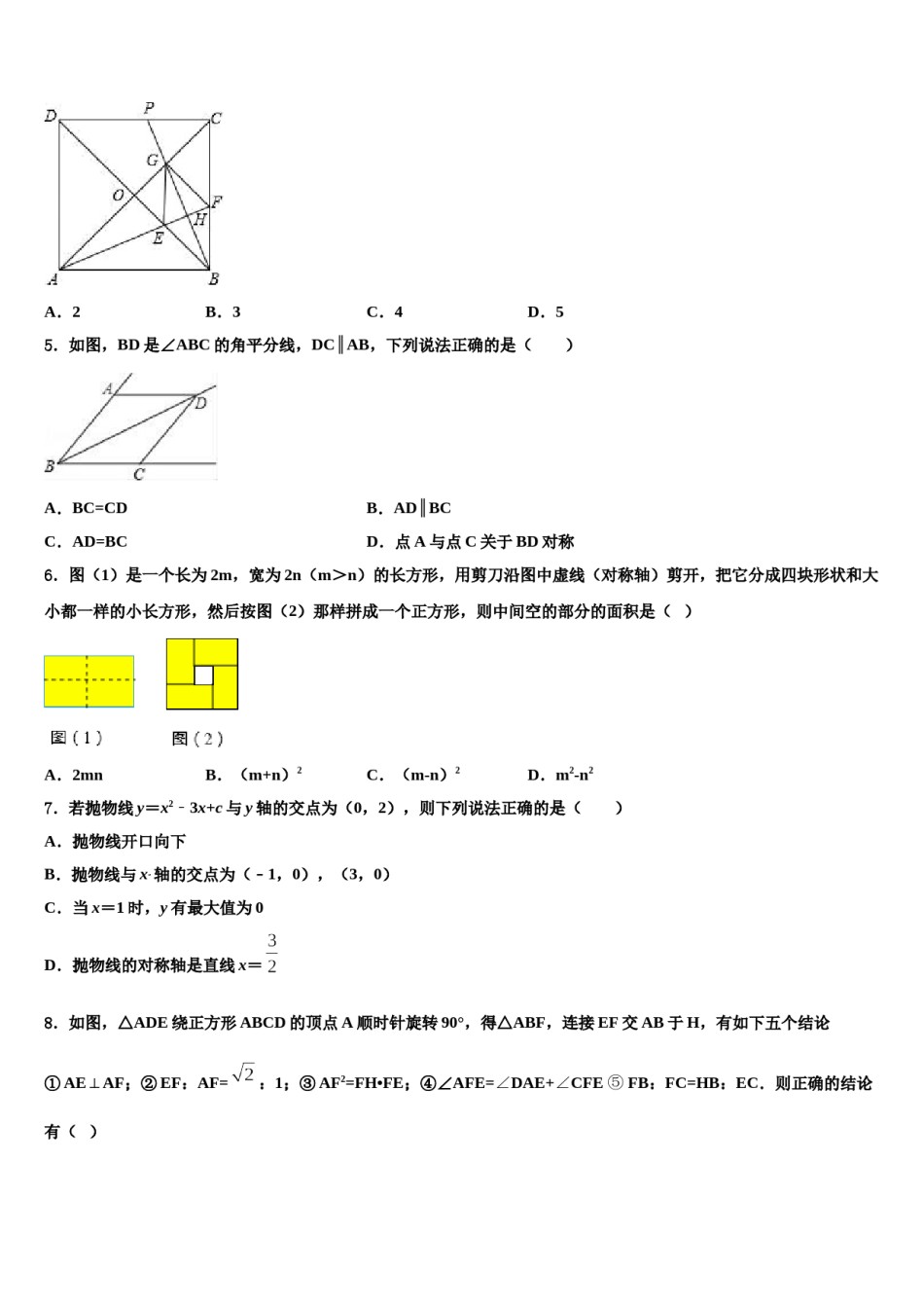 2024届福建省龙岩市达标名校中考数学对点突破模拟试卷含解析.doc_第2页
