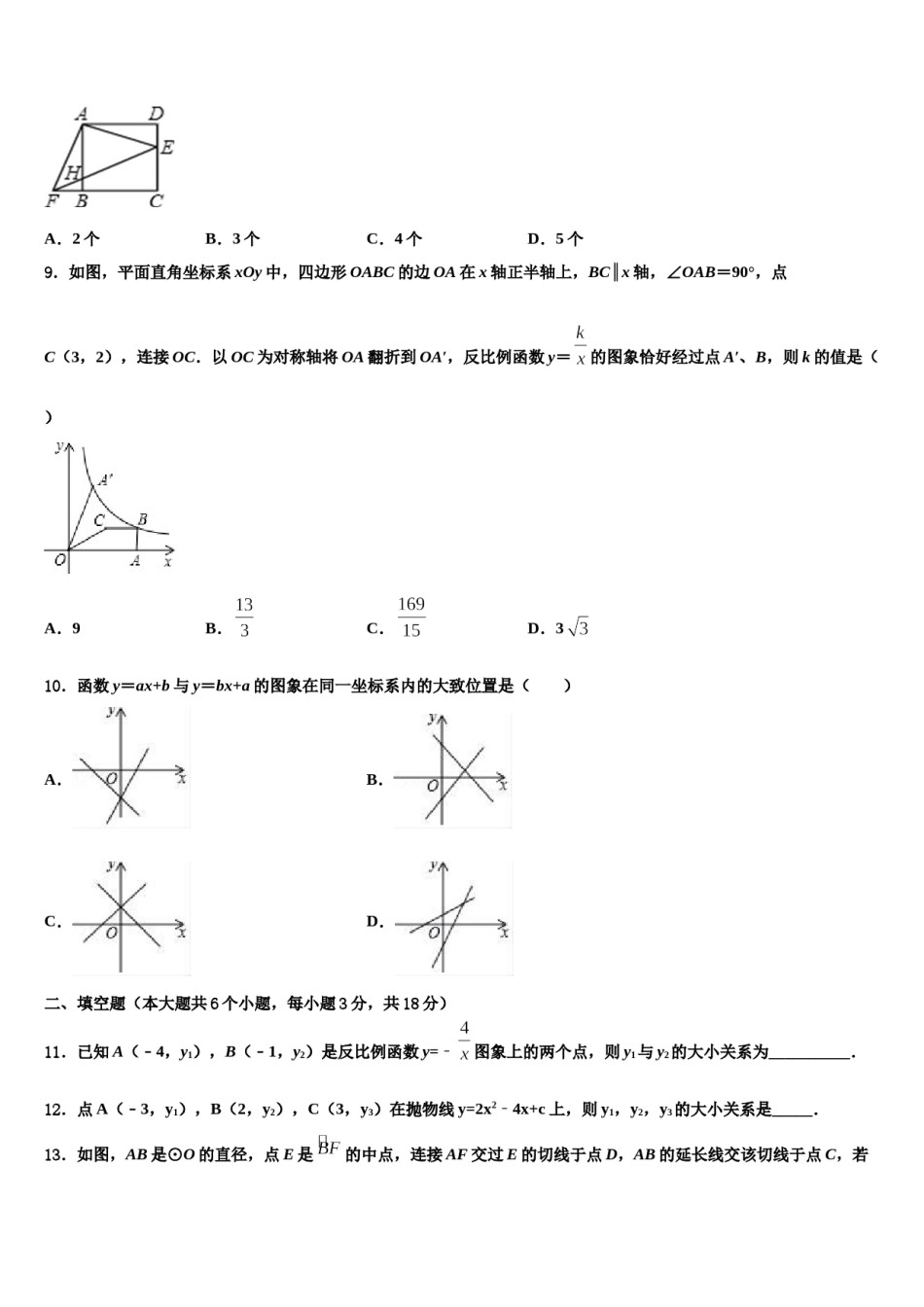 2024届福建省龙岩市达标名校中考数学对点突破模拟试卷含解析.doc_第3页
