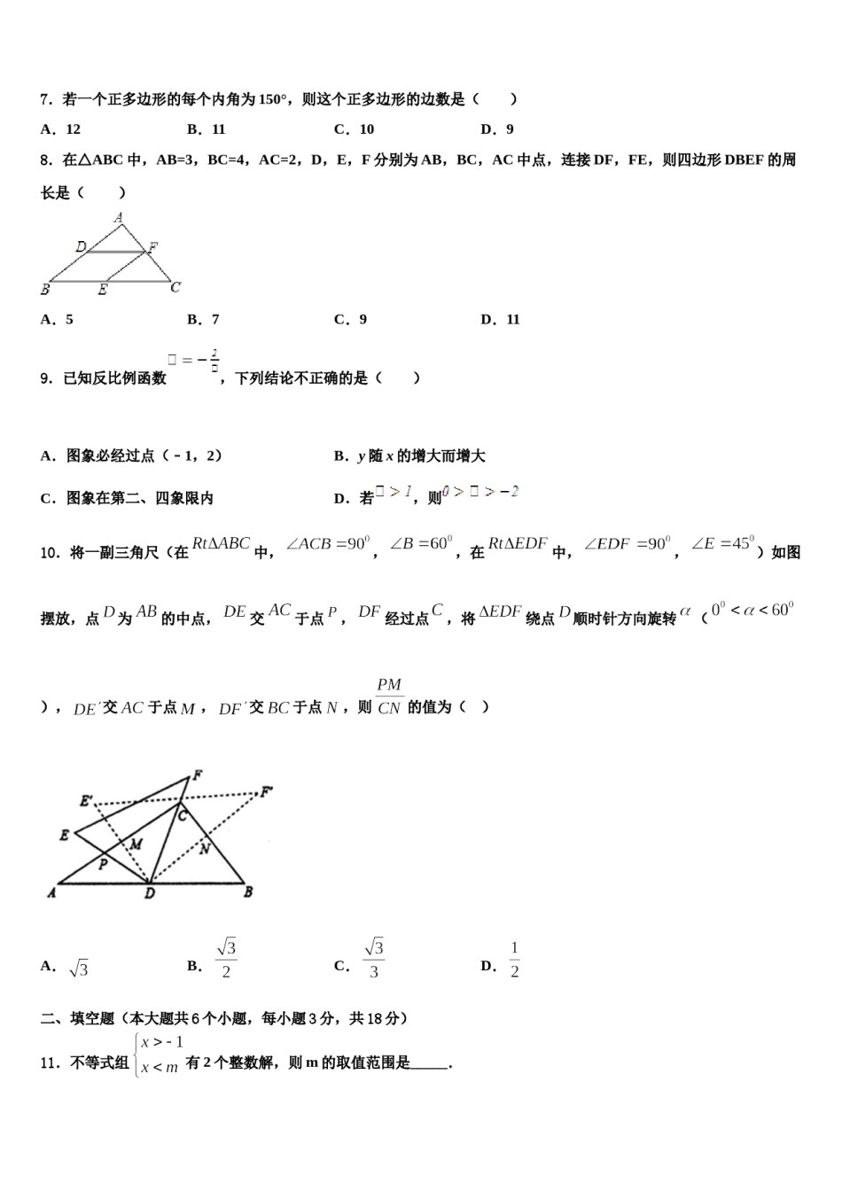 2024届福建省龙岩市龙岩初级中学中考数学模拟试题含解析.doc_第2页