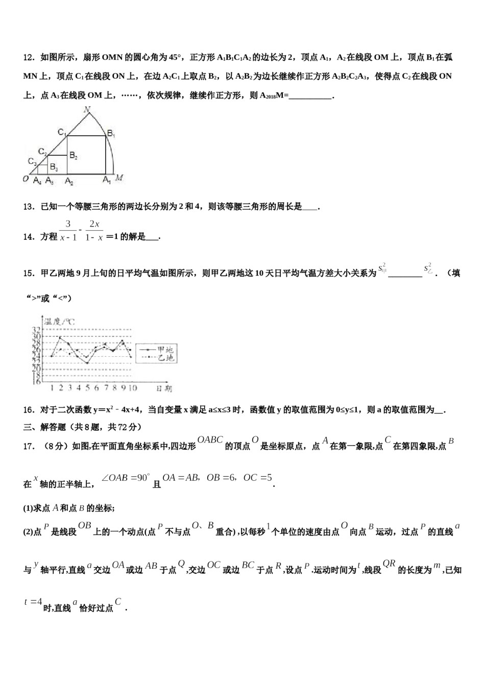 2024届福建省龙岩市龙岩初级中学中考数学模拟试题含解析.doc_第3页