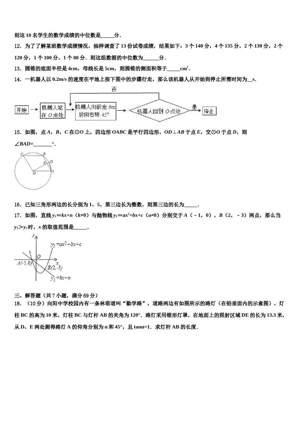 2024届福建省（南平厦门福州漳州市）市级名校中考五模数学试题含解析.doc_第3页