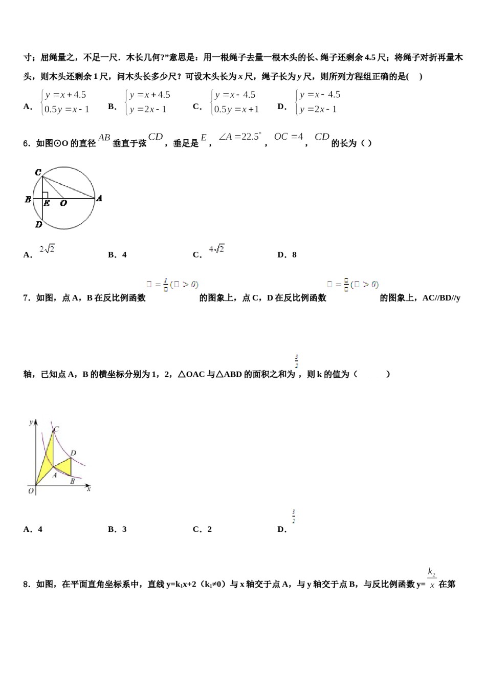 2024届福建莆田市重点中学中考数学最后一模试卷含解析.doc_第2页