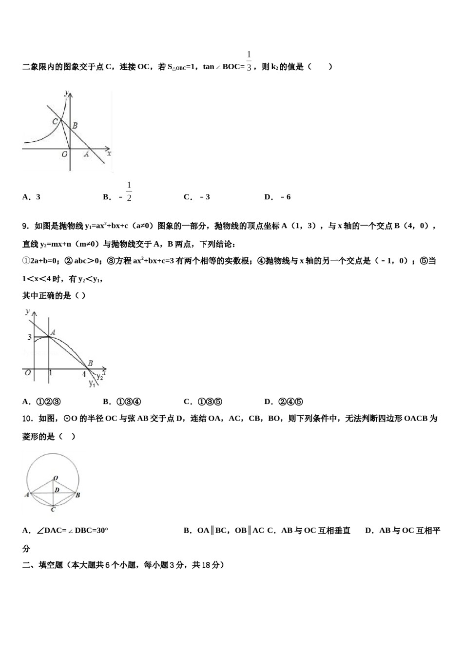2024届福建莆田市重点中学中考数学最后一模试卷含解析.doc_第3页