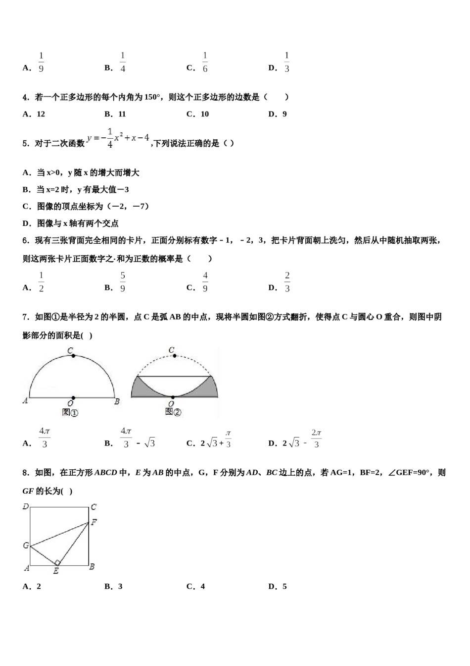 2024届绍兴市六所名校中考数学全真模拟试题含解析.doc_第2页