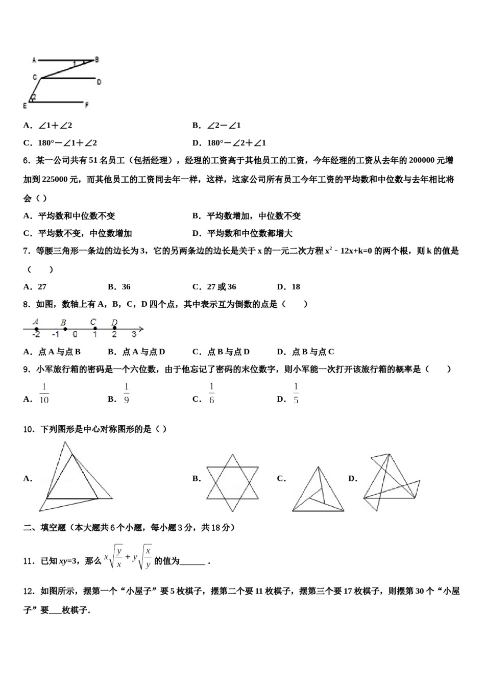 2024届苏州市吴江区达标名校中考数学最后冲刺模拟试卷含解析.doc_第2页