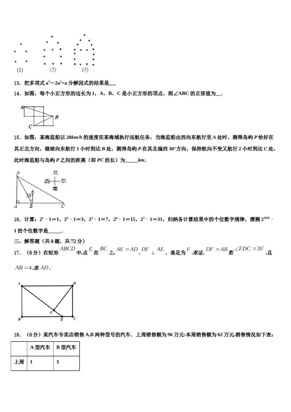 2024届苏州市吴江区达标名校中考数学最后冲刺模拟试卷含解析.doc_第3页