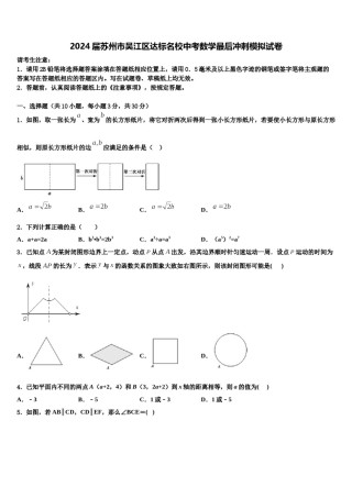 2024届苏州市吴江区达标名校中考数学最后冲刺模拟试卷含解析.doc
