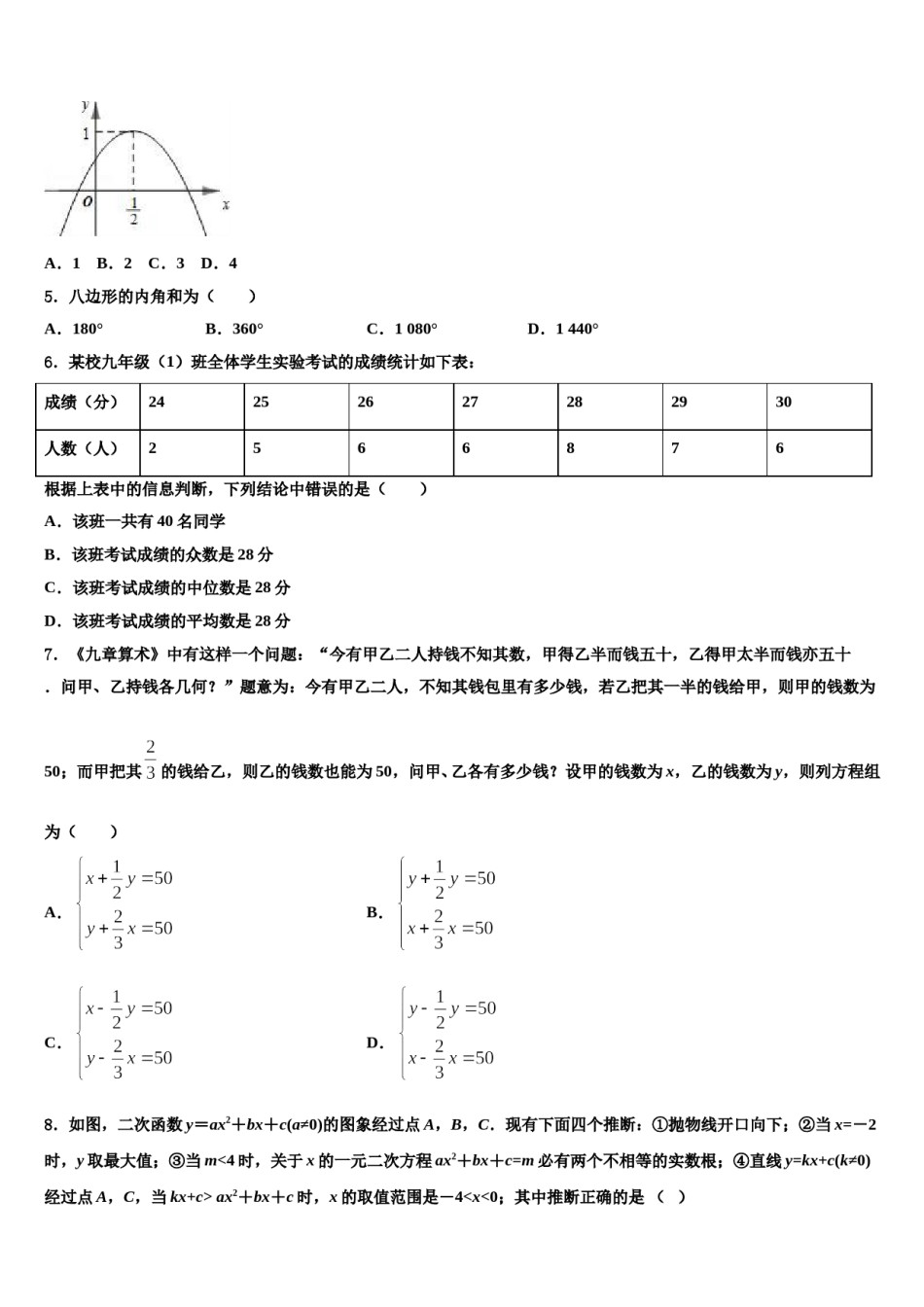 2024届苏州市昆山市中考一模数学试题含解析.doc_第2页