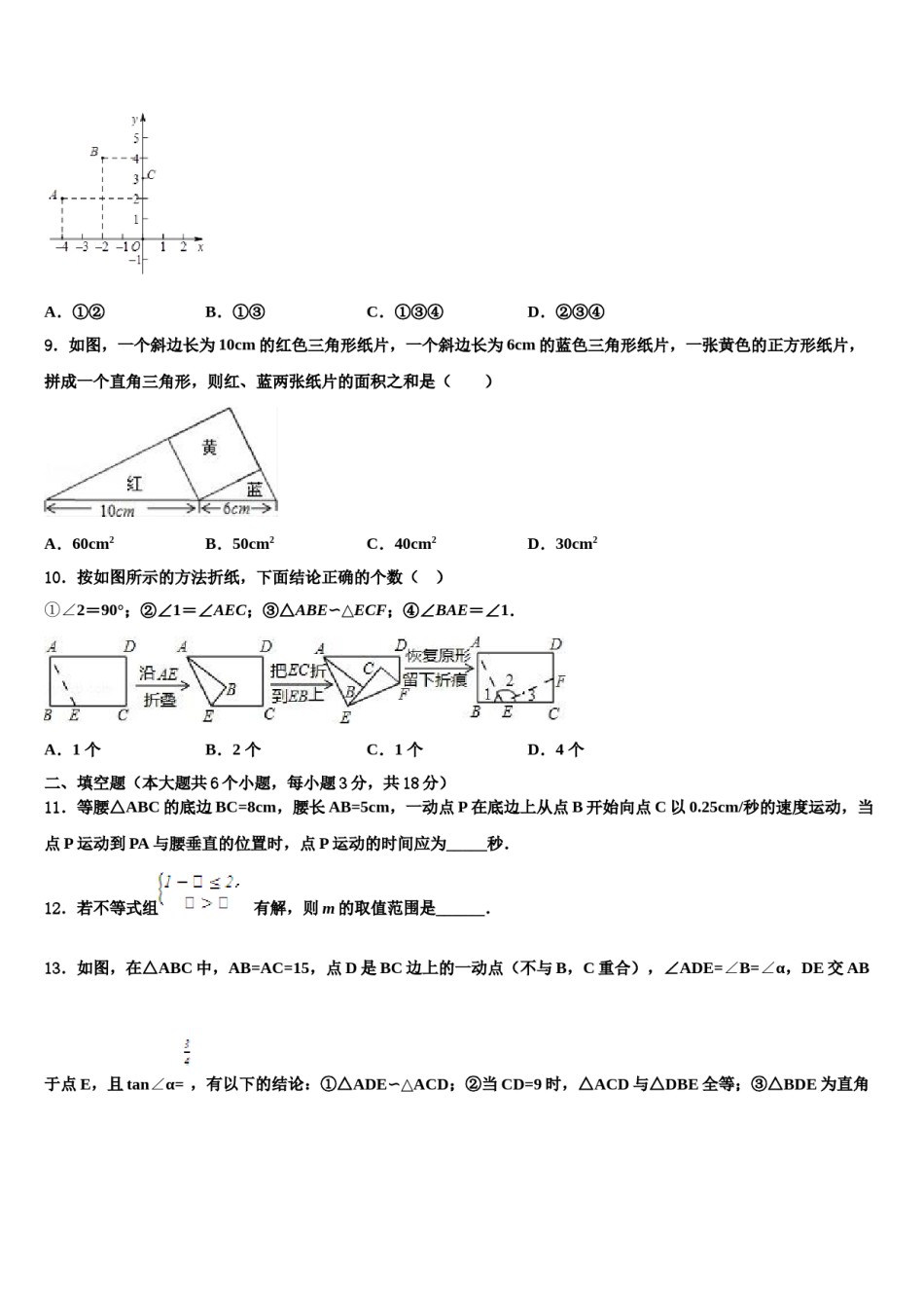 2024届苏州市昆山市中考一模数学试题含解析.doc_第3页