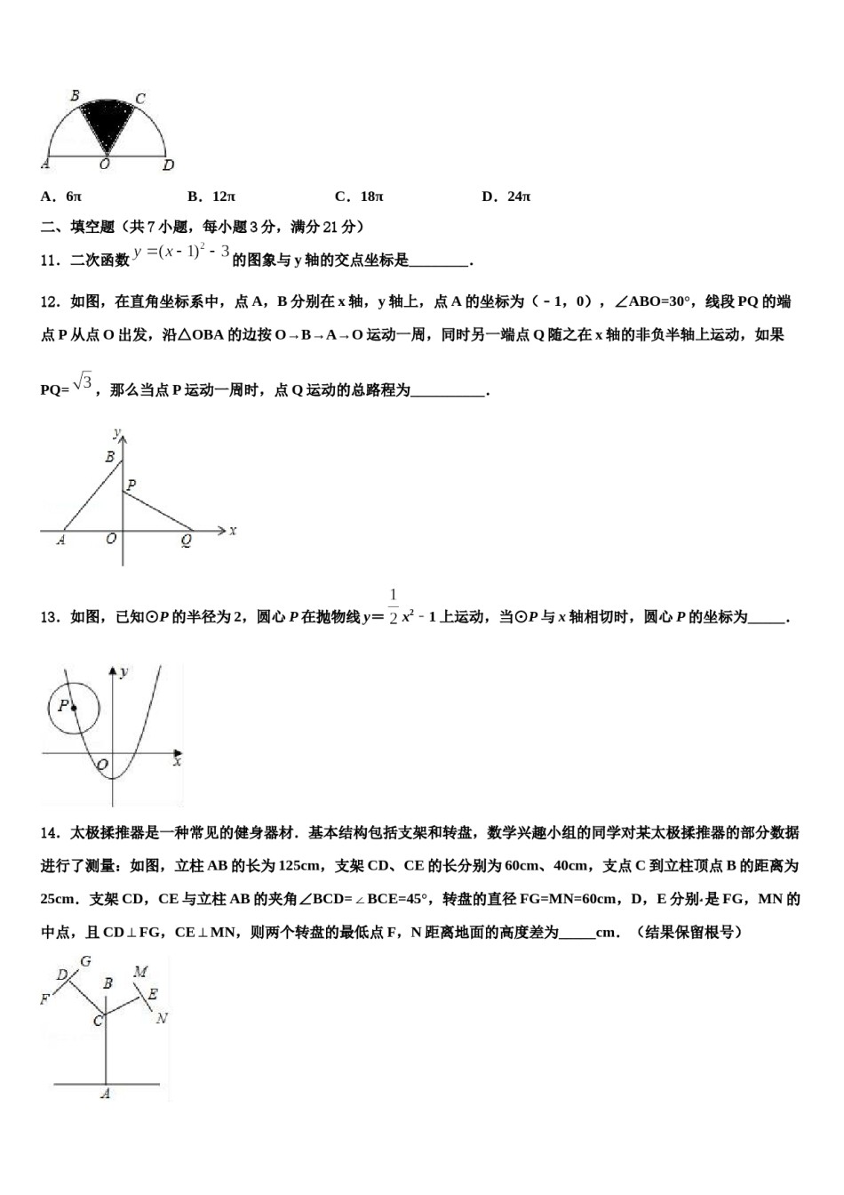 2024届苏州市昆山市市级名校十校联考最后数学试题含解析.doc_第3页