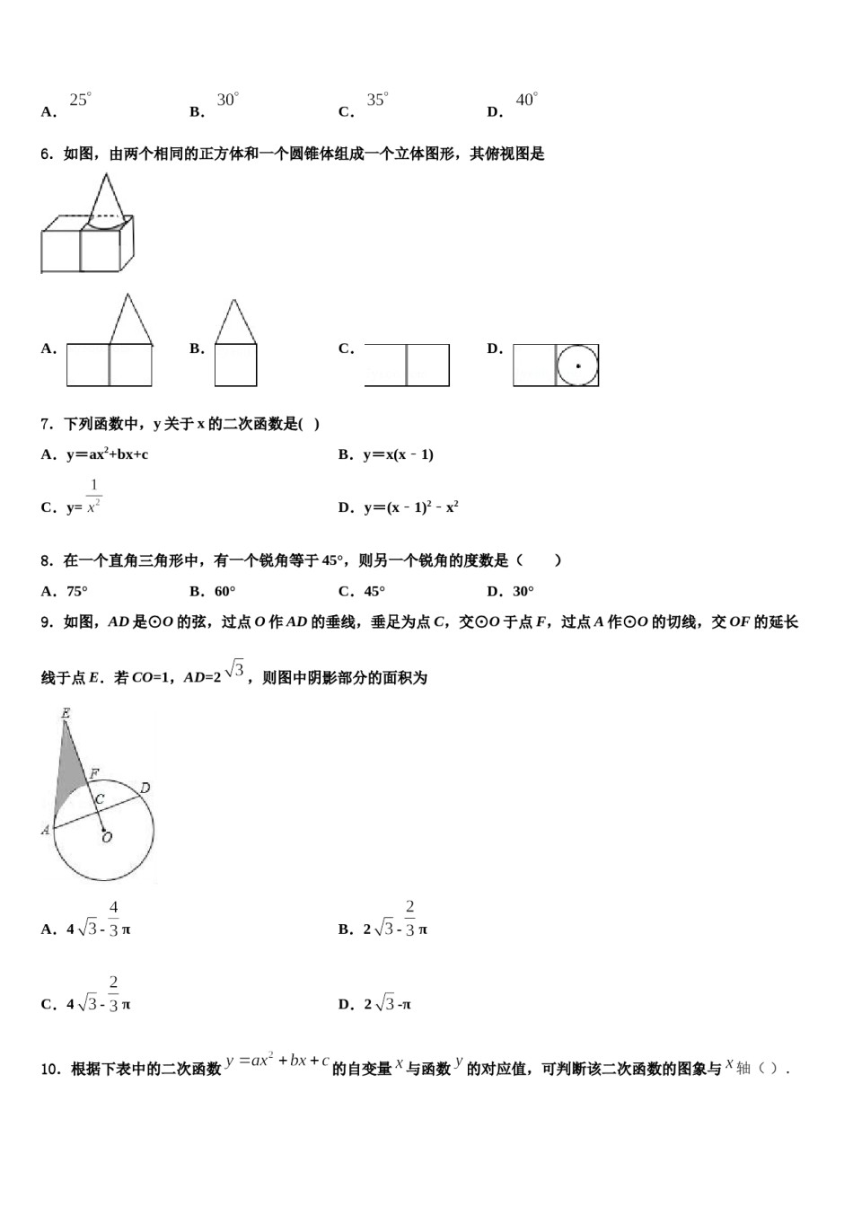 2024届苏州市高新区市级名校中考押题数学预测卷含解析.doc_第2页