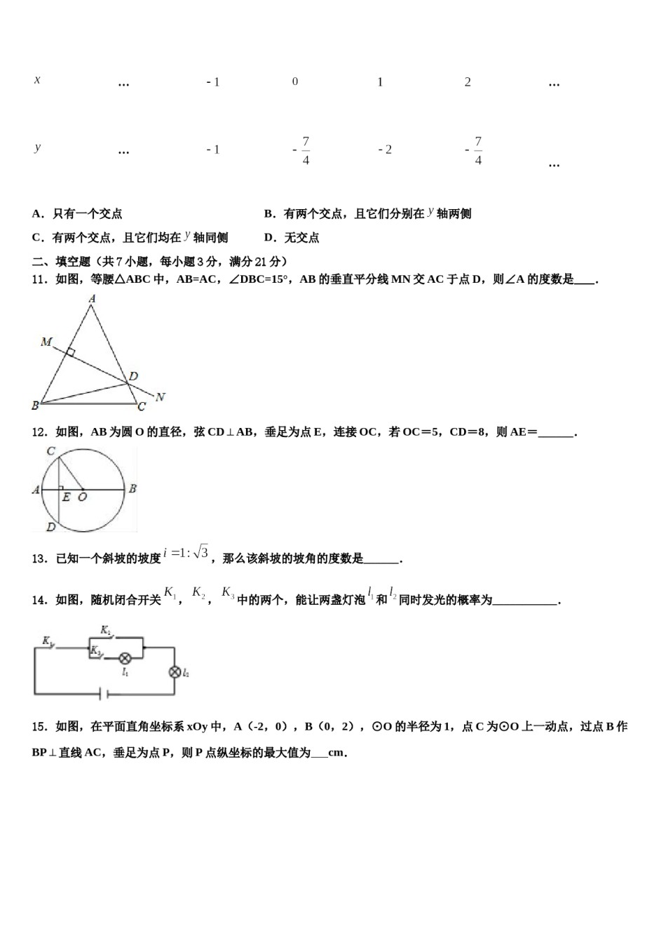 2024届苏州市高新区市级名校中考押题数学预测卷含解析.doc_第3页
