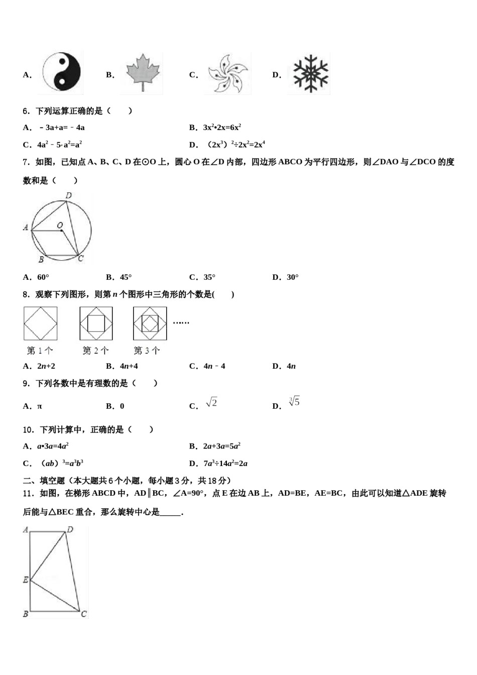2024届苏省南京市联合体中考数学适应性模拟试题含解析.doc_第2页